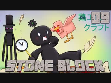 石だけの世界で地下生活Part9【StoneBlock】