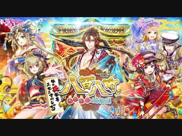 魔法使いと黒猫のウィズ BGM「八百八町あやかし捕物帳 秋の超豪華三本立すぺしゃる」