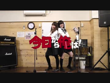 【JK２人で】「今日俺ダンス」踊ってみた【S@PPOROID】