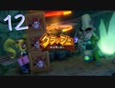 【実況】リア獣の大冒険【その１２】