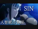 Fate Grand Order Full Story Ⅱ Episode.03『Lostbelt No.3 人智統合真国 SIN-紅の月下美人-』Part.1／2