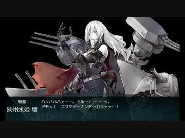 【艦これ】18初秋イベボス撃破まとめ
