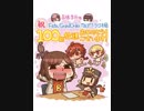 【公式高画質版】『Fate/Grand Order カルデア・ラジオ局』 #100 (2018年12月7日配信)