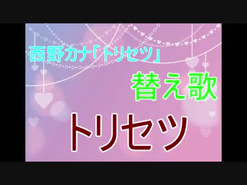 【替え歌】(エロゲ会社の)トリセツ【皆無】