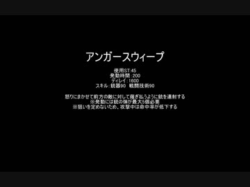 【MoE】アンガースウィープ【検証】