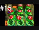 いろんな縛りで『マリオパーティ』ミニゲームアイランドを実況 #15
