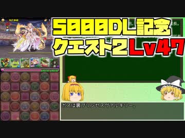 【パズドラ】レアガチャ禁止！！裏・闘技場制覇への道 Part.2【ゆっくり実況】