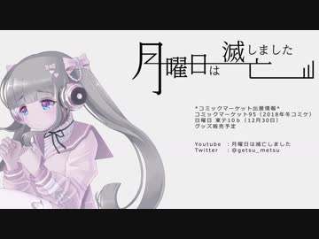 月曜日は滅亡しました - Blue Monday (official music video)