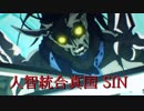 Fate Grand Order Full Story Ⅱ Episode.03『Lostbelt No.3 人智統合真国 SIN-紅の月下美人-』Part.2／2