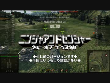 【WoT】ニンジャアンドセンシャー ウォーオブゲッコウガ　part10