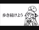 ひとり行く旅路【音街ウナ】