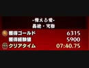 【RTA】シュリンガーラ　究極【これはなかなか早いと思います】