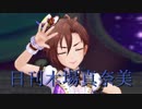 日刊木場真奈美 第561号 「We're the friends!」