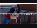 スパイダーマンが市民の助けとなる（サイドミッション） part3