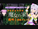 ホラゲー実況】「魔女の家」に潜入したけど別にビビッてないし！？ #1【絶叫注意】
