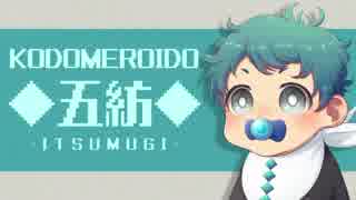 【UTAU自作音源配布】パーフェクト生命【KODOMEROIDO◆五紡】