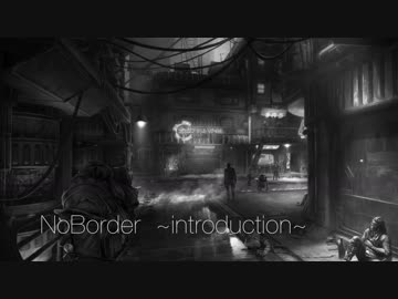 【オリジナル】NoBorder~introduction~【岩本樹】