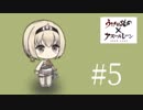 うたわれるもの×アズレン×重桜縛り#5
