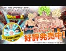 ビーレジェンド ドラゴンボール超ブロリー プロテイン 販売開始！【ビーレジェンド鍵谷TV】