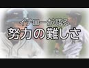 イチローが語る「努力の難しさ」‖モチベーション動画