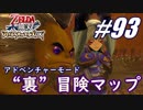 【ゼルダ無双】駆け出し実況者がハイラルを駆け巡る！　part93