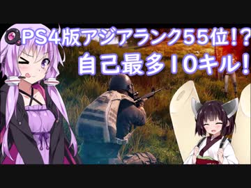 【PUBG】ゆかりさんのPUBG PS4実況プレイ【PS4】