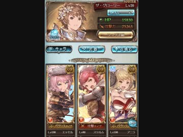 グラブル　ビィ君が解説するシヴァキリンアビオメガウシュムガル3本編成