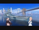 【WoWs】17歳からはじめる戦艦道 琴葉流 4回目