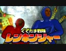 【実況】ぐでたま戦隊レンキンジャー 第21話【MHXX】