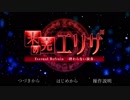 呪われた楽譜とピアノ少女の物語 #１【未完のエリザ】
