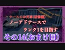 【Dead by Daylight】ナースのお死事(研修編)　その14(おまけ回)【steam】