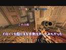 【R6S】ドローンをオトリにしたかった[愉快なメンツとYYプレイ]