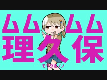 人気の 森久保乃々 動画 2 250本 ニコニコ動画