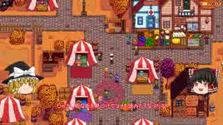 【Stardew Valley】 マオののんびり農場日誌 【ゆっくり実況】 その88