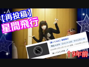 【CHEL】星間飛行　踊ってみた【再投稿】