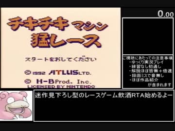 【RTA】GB版 チキチキマシン猛レース　1時間48分51秒