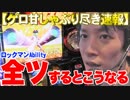 ｙｔｒがゲロ甘なロックマンを全ツした結果【SEVEN'S TV #151】