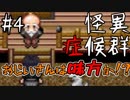 【怪異症候群】じいさんグル説