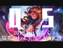 【実況プレイ】ぷれらんく2019【LoL】【mid Zoe】#05