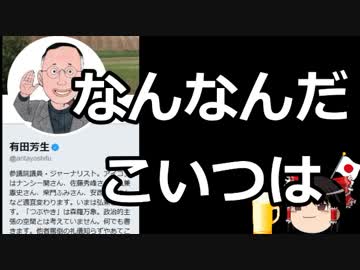 【はらわり】有田芳生「来年の選挙で与党に鉄槌を下さなければならない！」