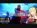 【PC版BFV】突撃！結月分隊#1【VOICEROID実況】