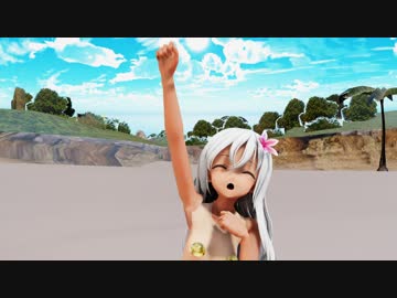【Ray-mmd】貝殻ビキニのろーちゃんが南の島でハッピートラップ
