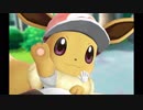 【ポケモン◆イーブイ実況】一緒に行こう？　ぱーと１０