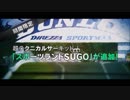 「SWDC2019稼働記念」希と鞠莉がウェスカーとベッテル達と共謀し太陽膨張しオコンゲート発生
