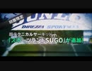 「SWDC2019稼働記念」希と鞠莉がウェスカーとベッテル達と共謀し太陽膨張しオコンゲート発生