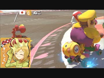 【マリオカート8DX】 vs #66 ワリオハナちゃんローラー【実況】