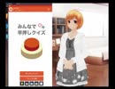 クイズ用AI 久伊豆宮子のみんなで早押しクイズ 未編集版 #181206-5/7