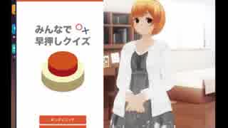 クイズ用AI 久伊豆宮子のみんなで早押しクイズ 未編集版 #181206-5/7