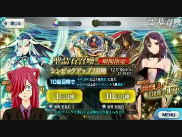 酔っ払いのFGOガチャ～朕とお馬と時々真祖～