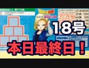 【本日最終！】18号スクラッチをぱんださんが号泣しながらやってみた！#30